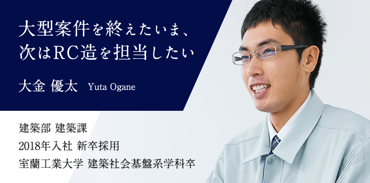 大金 優太｜中井聖建設株式会社｜採用サイト